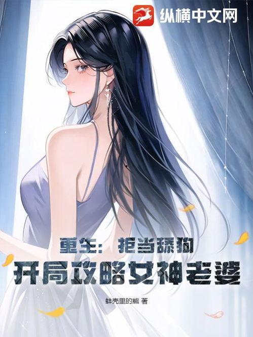 重生拒绝当舔狗女神校花急了,校花怒拒舔狗，我的高冷女神之路