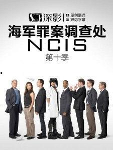 海军罪案调查处 第二十三季