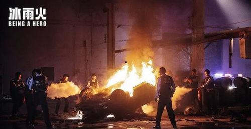 冰雨火,激情燃烧的警匪对决