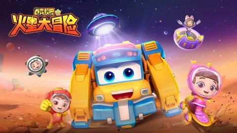 百变校巴 第十四季