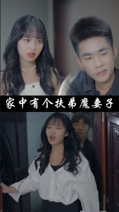 娶妻不娶扶弟魔